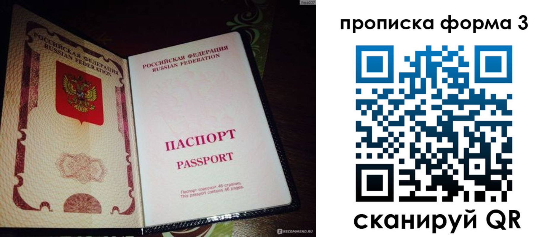 прописка для военкомата в Осе