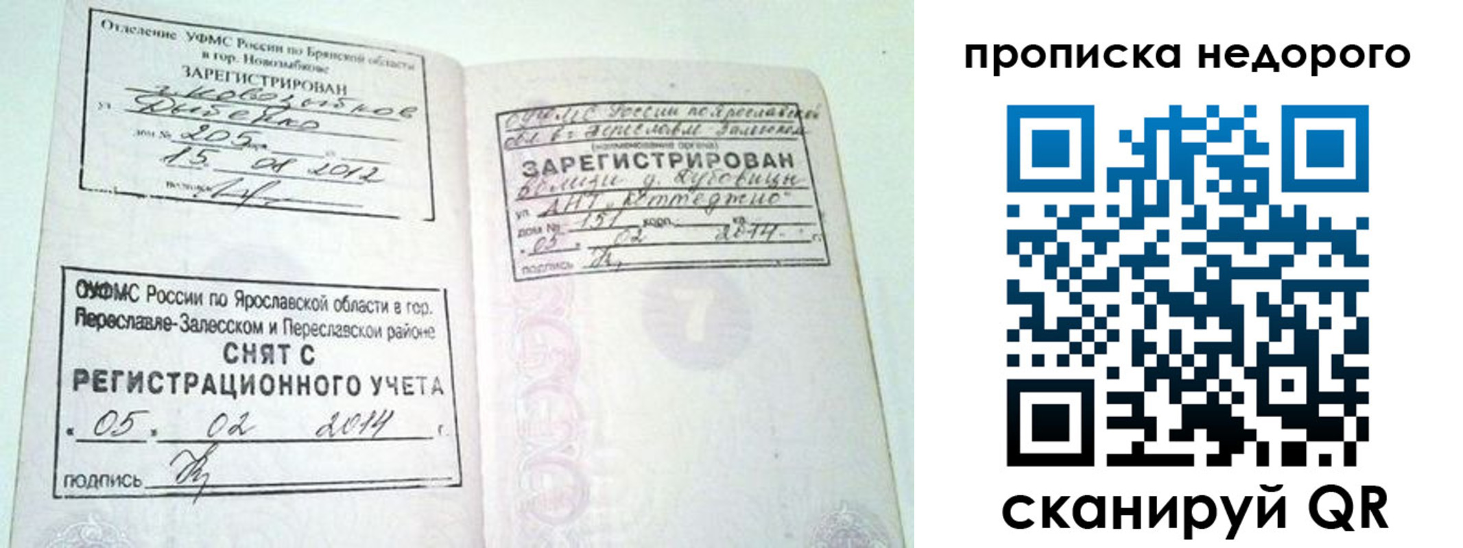 временная регистрация недорого в Осе