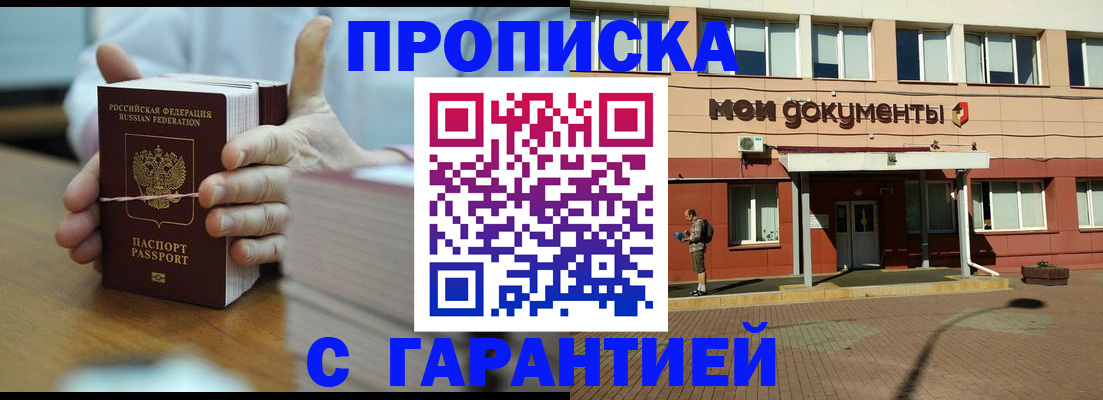 временная регистрация для всех в Осе