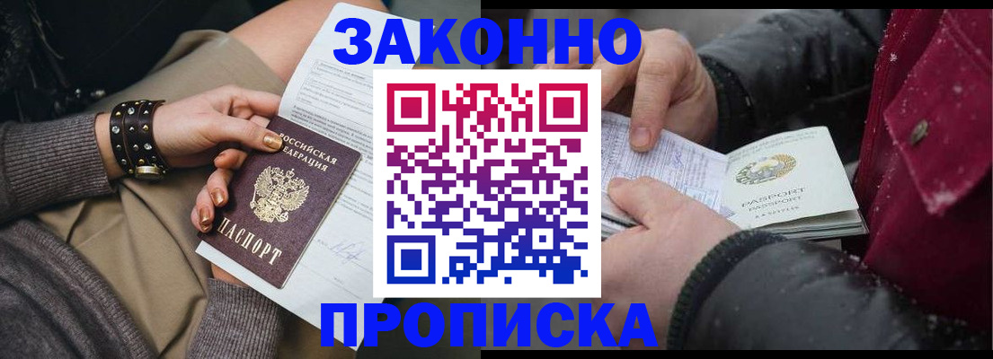 прописка регистрация в Осе
