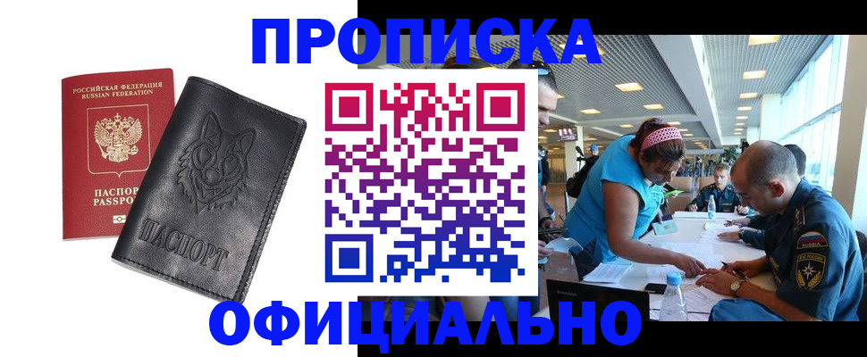 прописка для работы в Осе