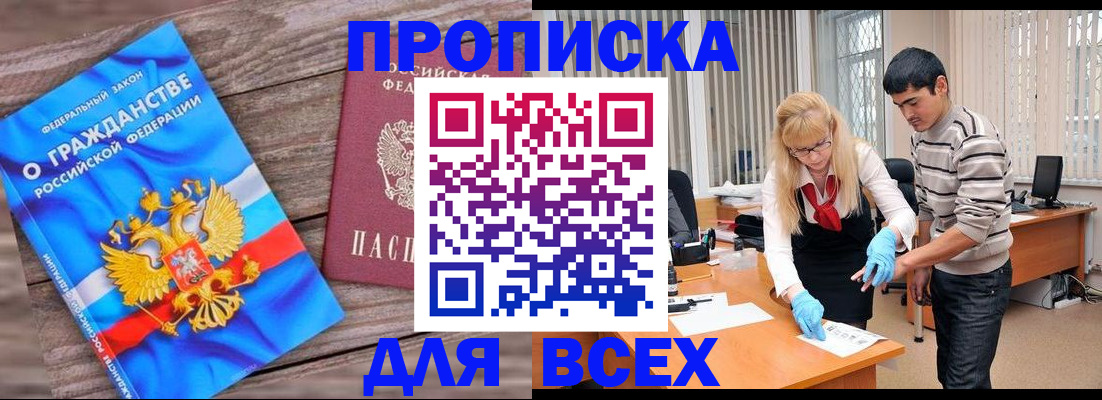 прописка паспорт в Осе