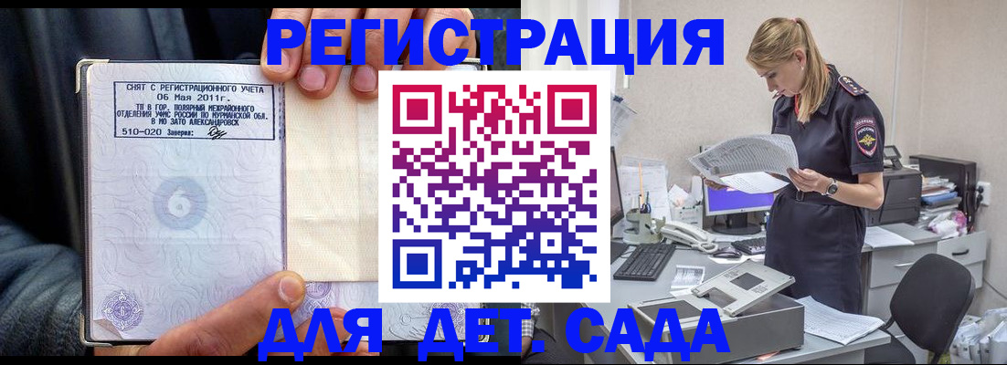 временная регистрация поиск в Осе